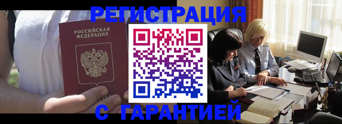 временная регистрация законно в Николаевске