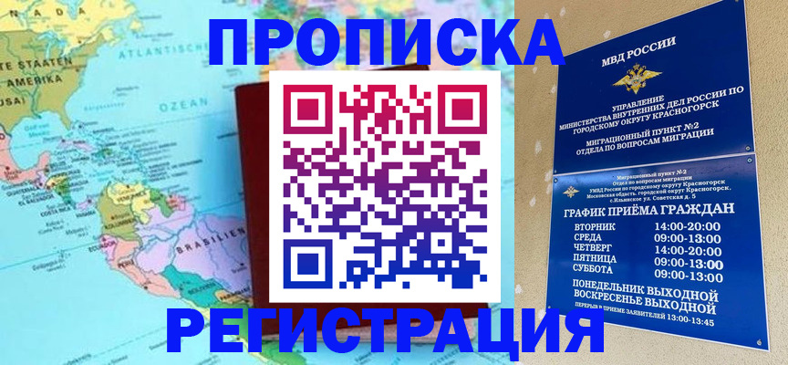 прописка для работы в Николаевске