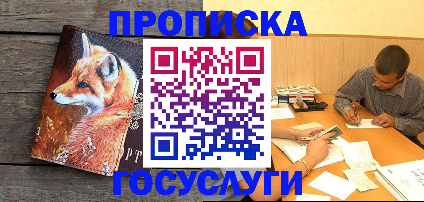 прописка для кредита в Николаевске