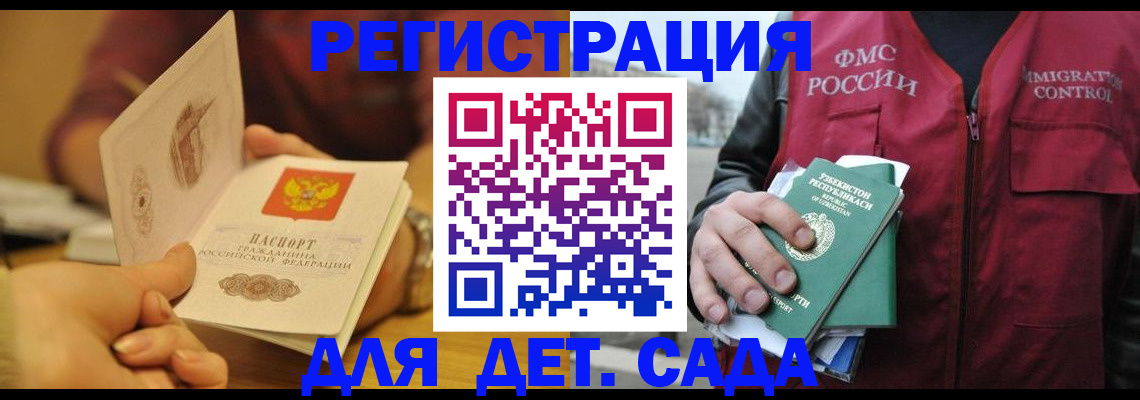 прописка штамп в Николаевске