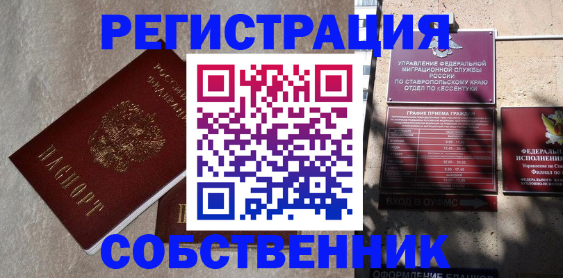 миграционный учет в Николаевске