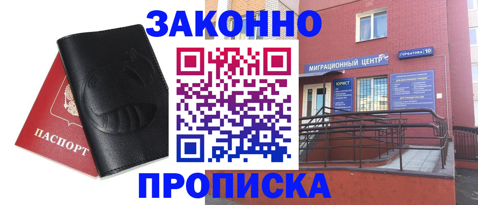 временная регистрация законно в Николаевске