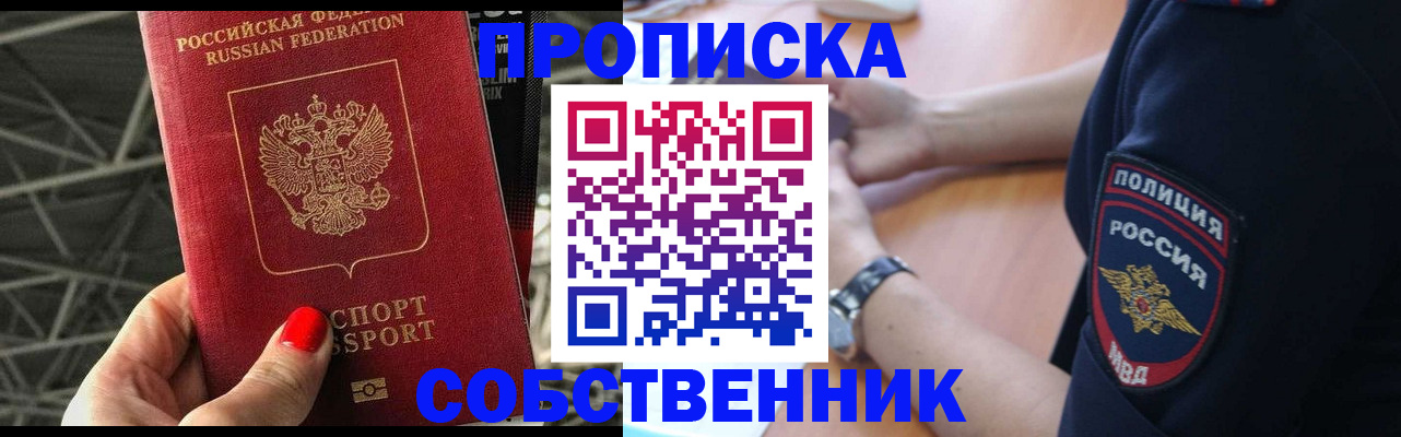 временная регистрация недорого в Николаевске